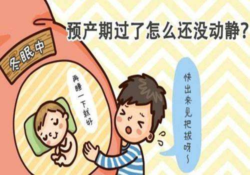 過期妊娠