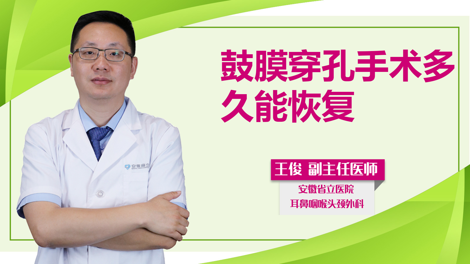 鼓膜穿孔手術(shù)多久能恢復(fù)？