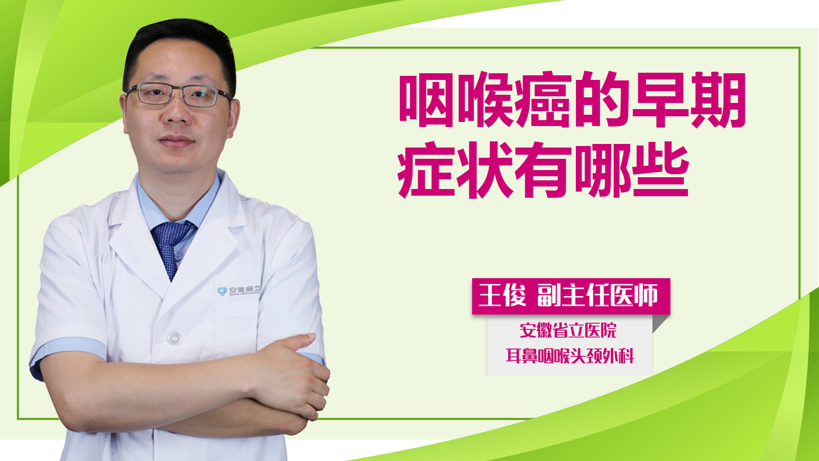 咽喉癌的早期癥狀有哪些？
