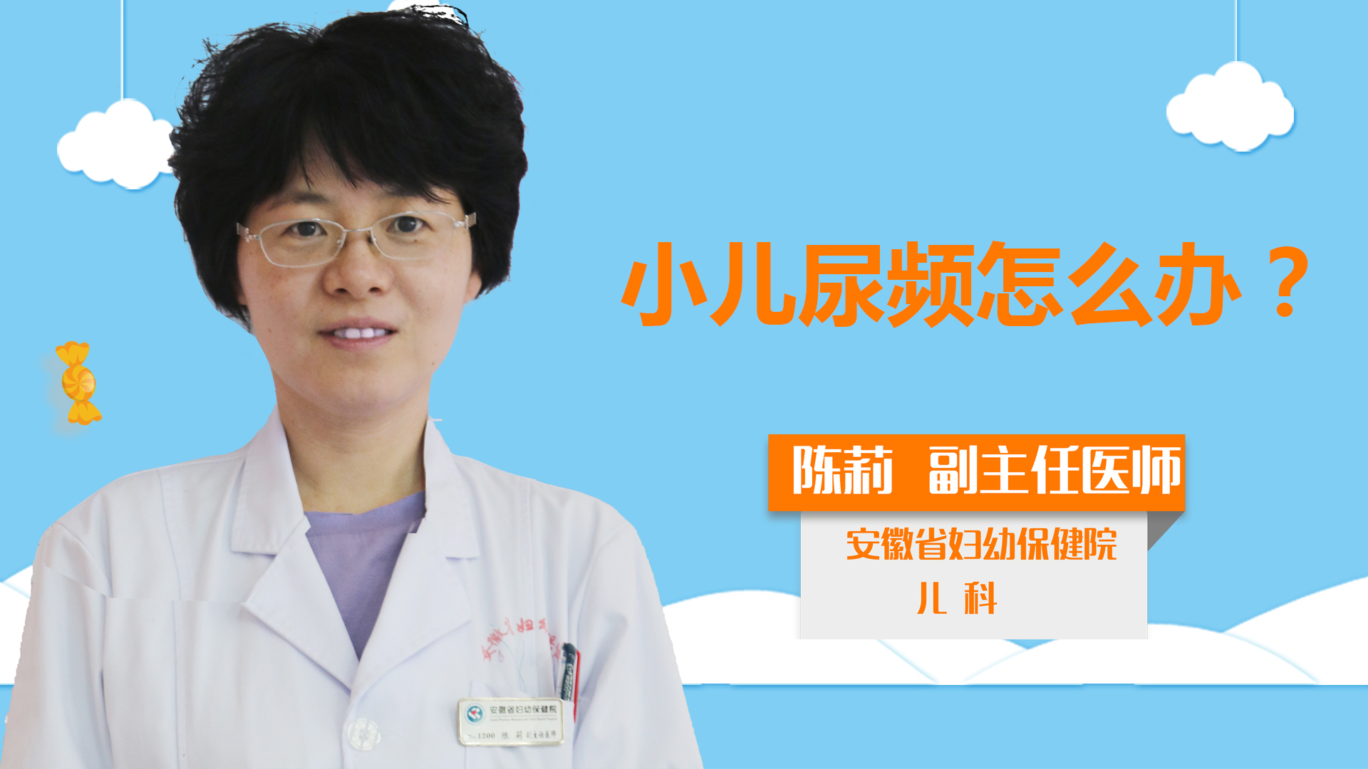 小兒尿頻怎么辦？