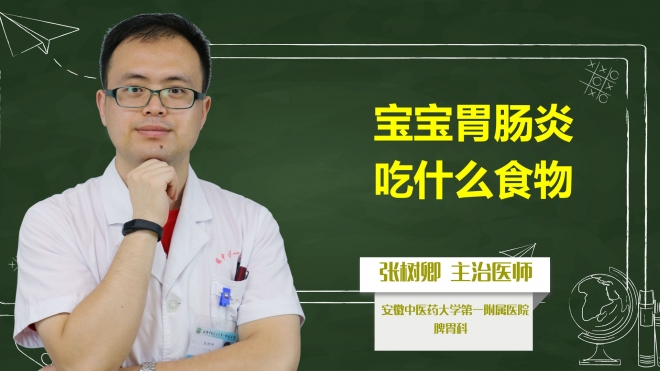寶寶胃腸炎吃什么食物？