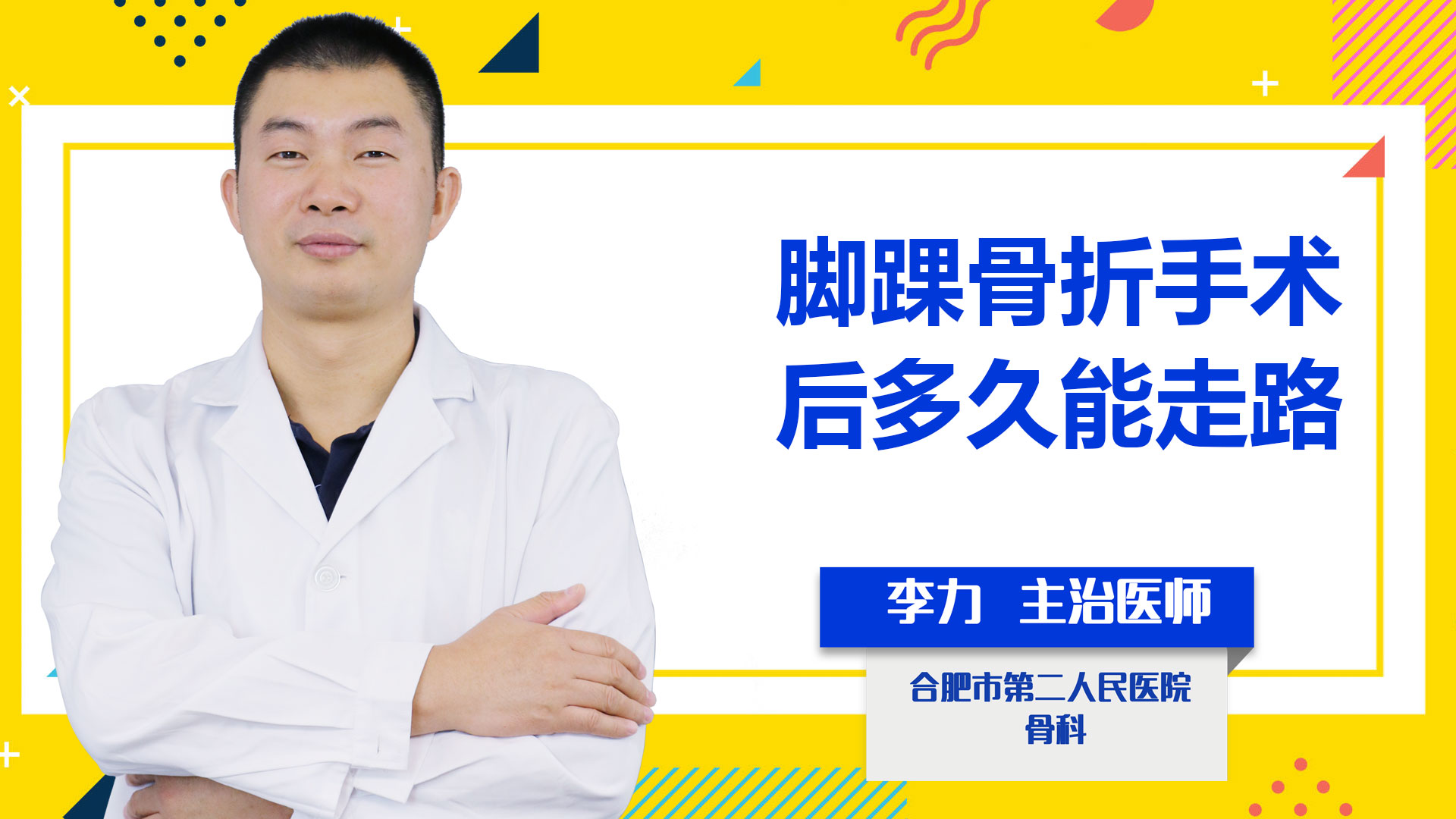 腳踝骨折手術(shù)后多久能走路？