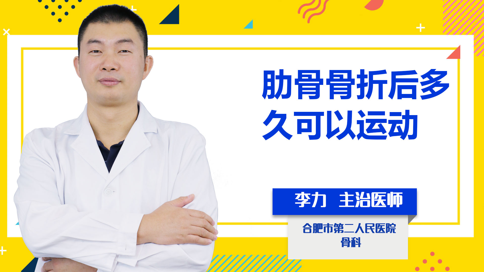 肋骨骨折后多久可以運(yùn)動(dòng)？