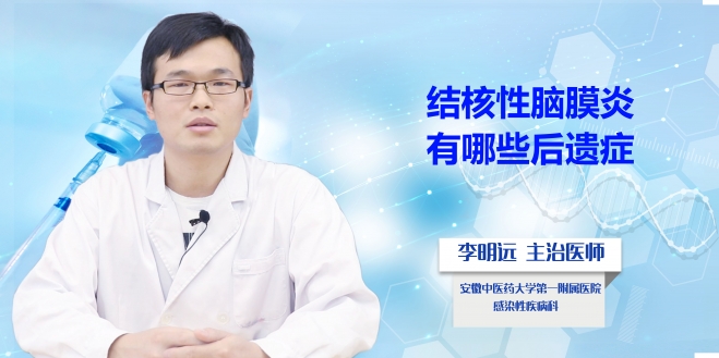 結核性腦膜炎有哪些后遺癥？