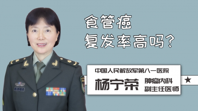 食管癌復發(fā)率高嗎？