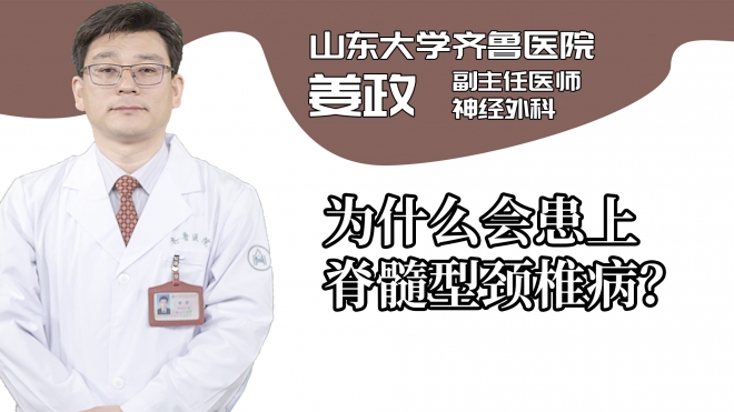 為什么會(huì)患上脊髓型頸椎??？
