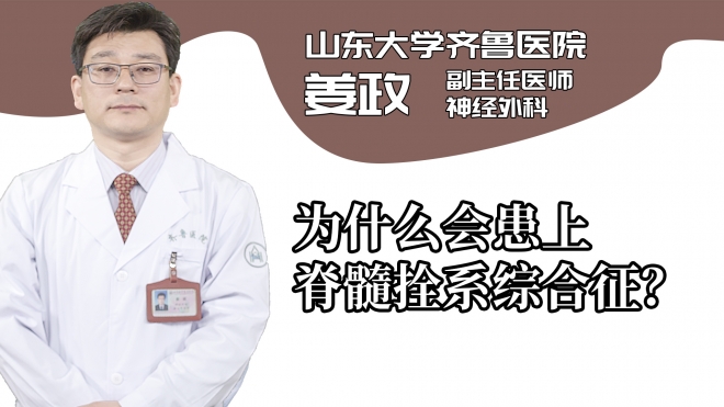 為什么會患上脊髓拴系綜合征？