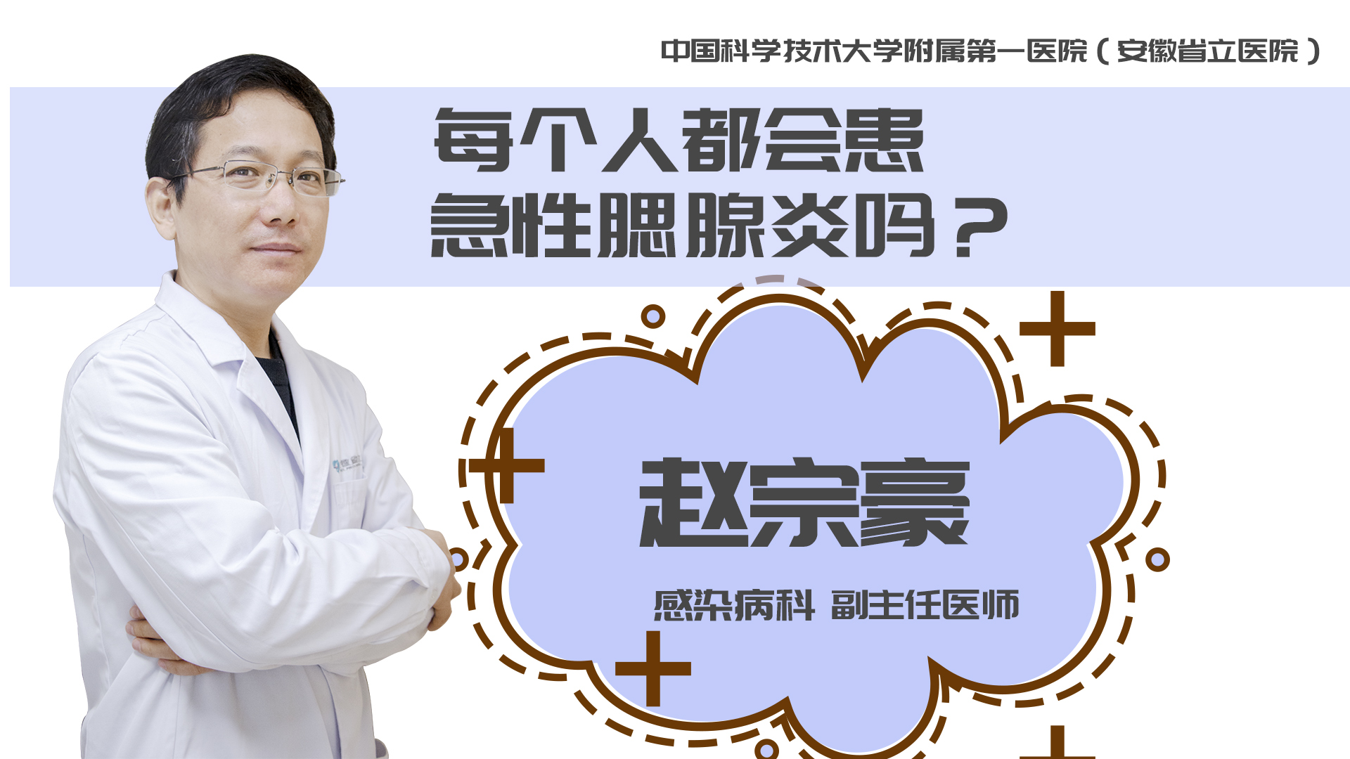 每個人都會患急性腮腺炎嗎？