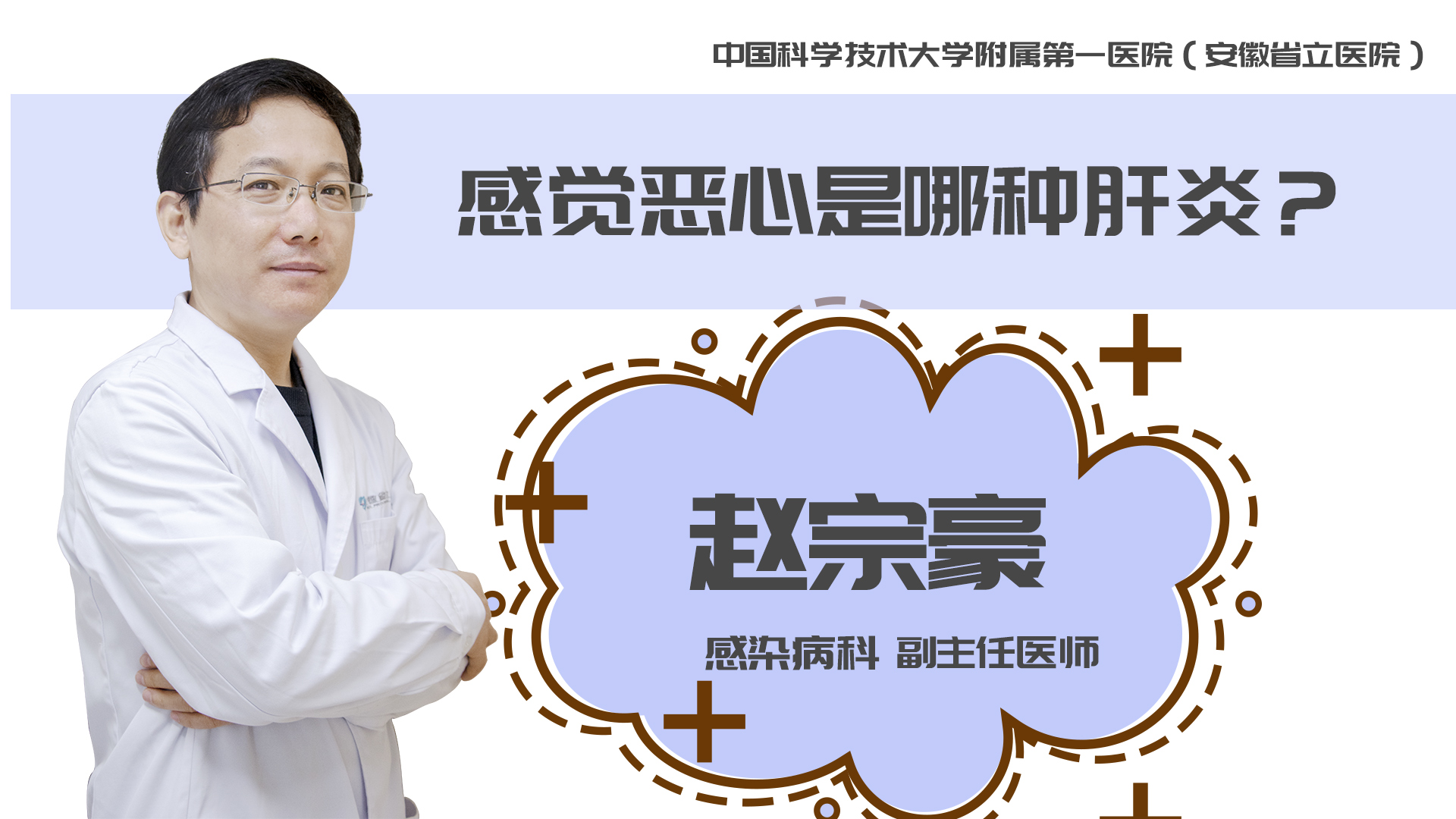 感覺惡心是哪種肝炎？