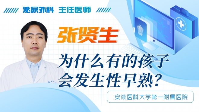 為什么有的孩子會發生性早熟？