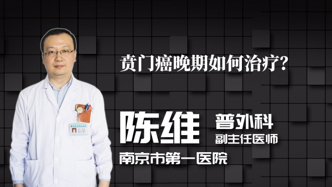 賁門癌晚期如何治療？
