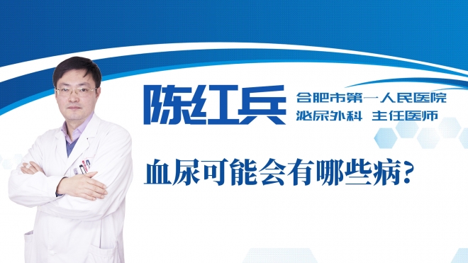 血尿可能會(huì)有哪些病？