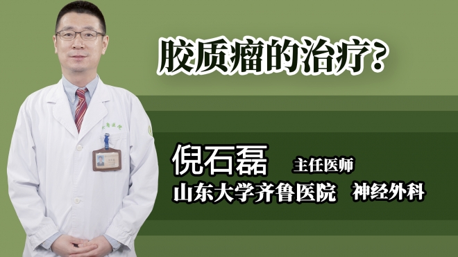 膠質瘤的治療