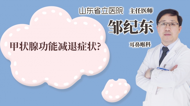 甲狀腺功能減退癥狀?