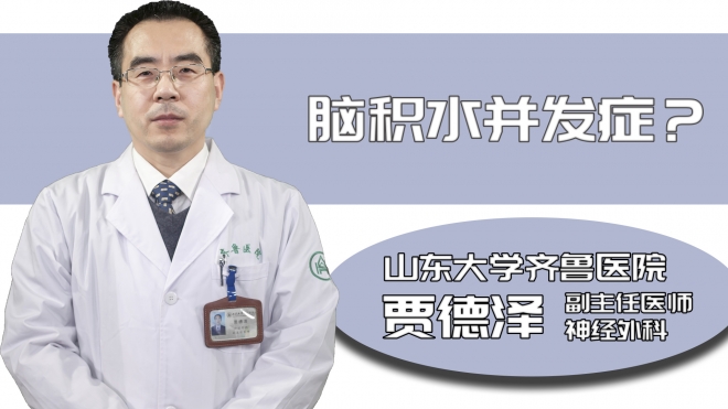 腦積水并發癥