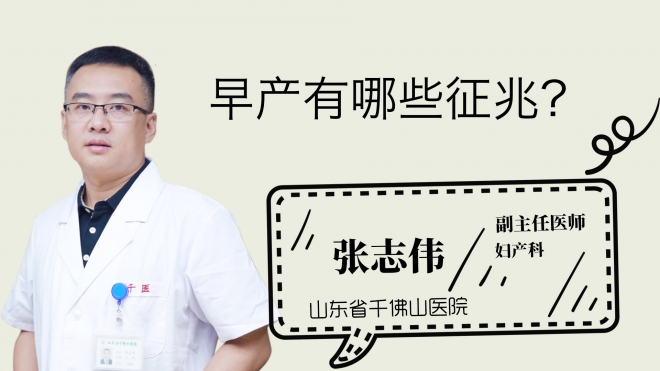 早產(chǎn)有哪些征兆？