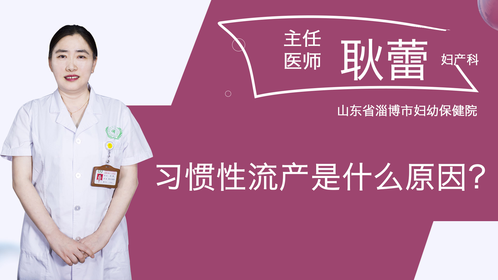 習慣性流產是什么原因？