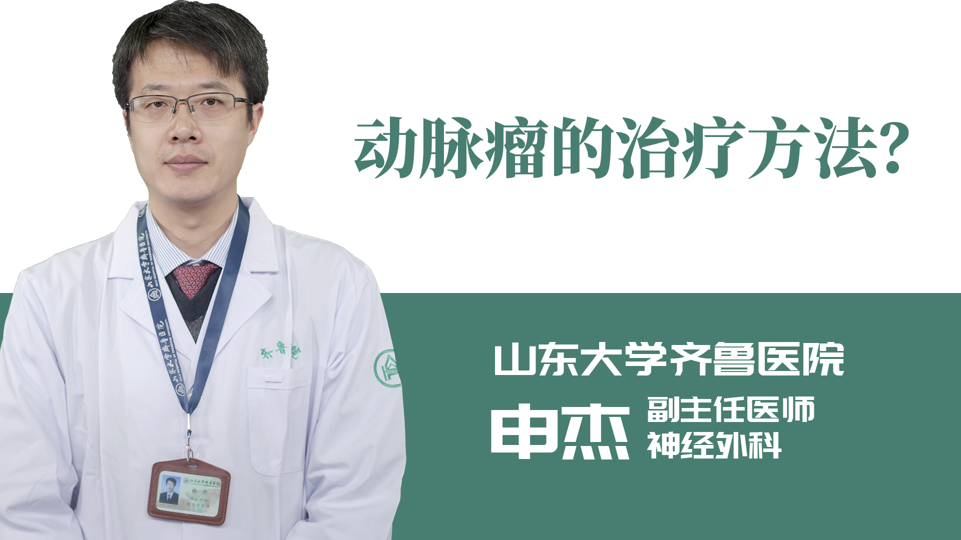 動脈瘤的治療方法？