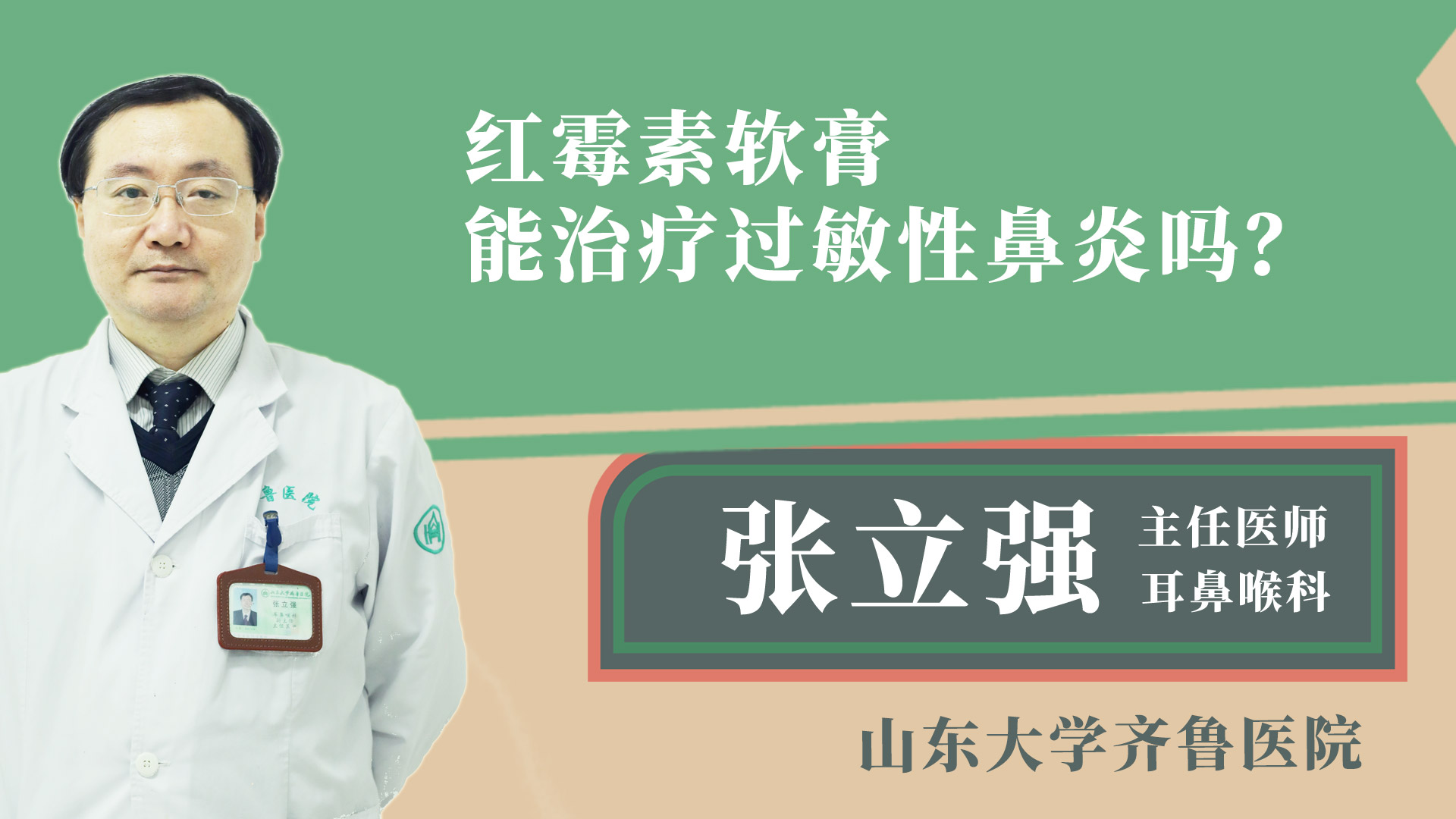 紅霉素軟膏能治療過敏性鼻炎嗎？