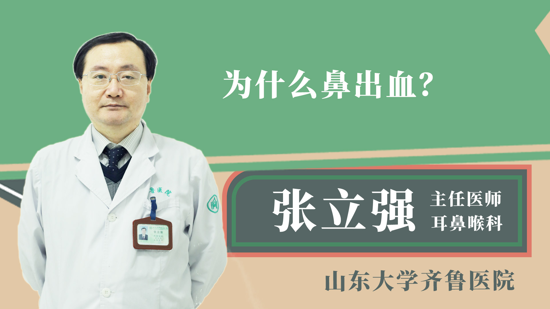 為什么鼻出血？