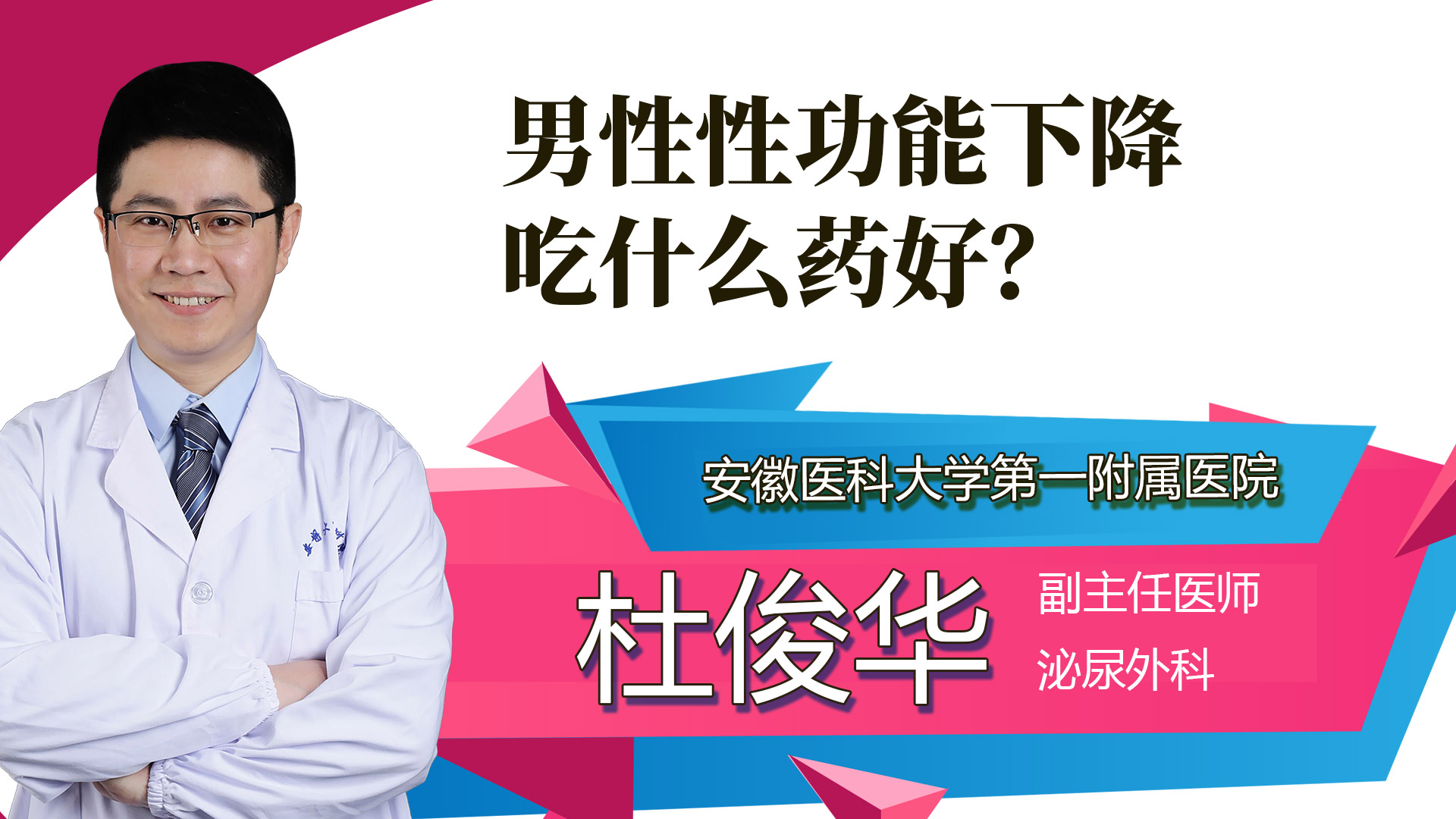 男性性功能下降吃什么藥好？