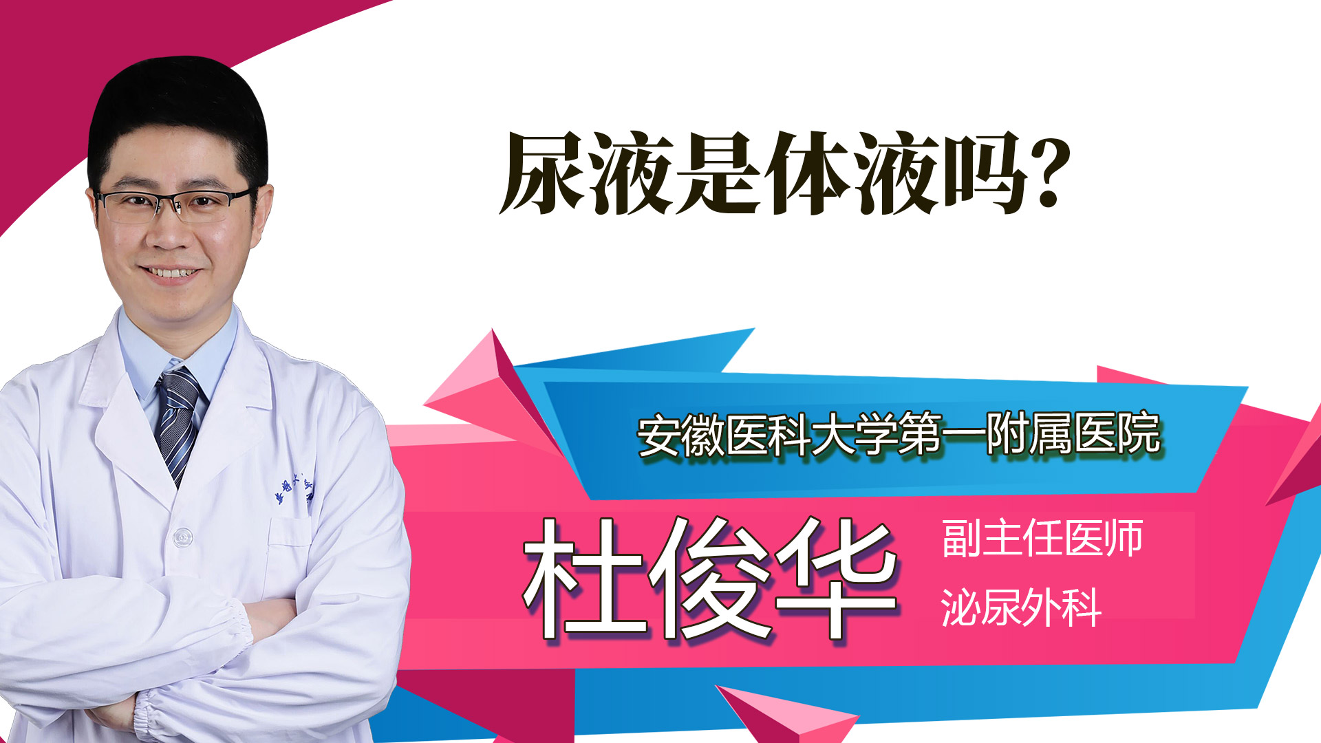 尿液是體液嗎？