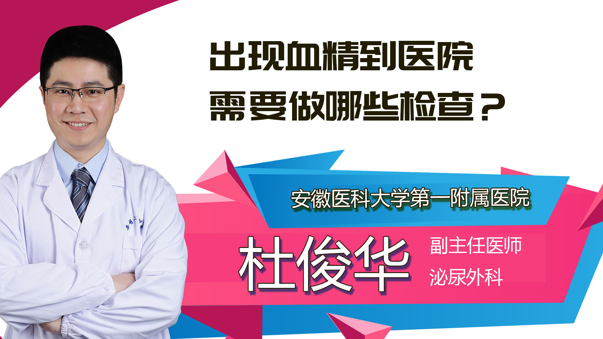 出現(xiàn)血精到醫(yī)院需要做哪些檢查？