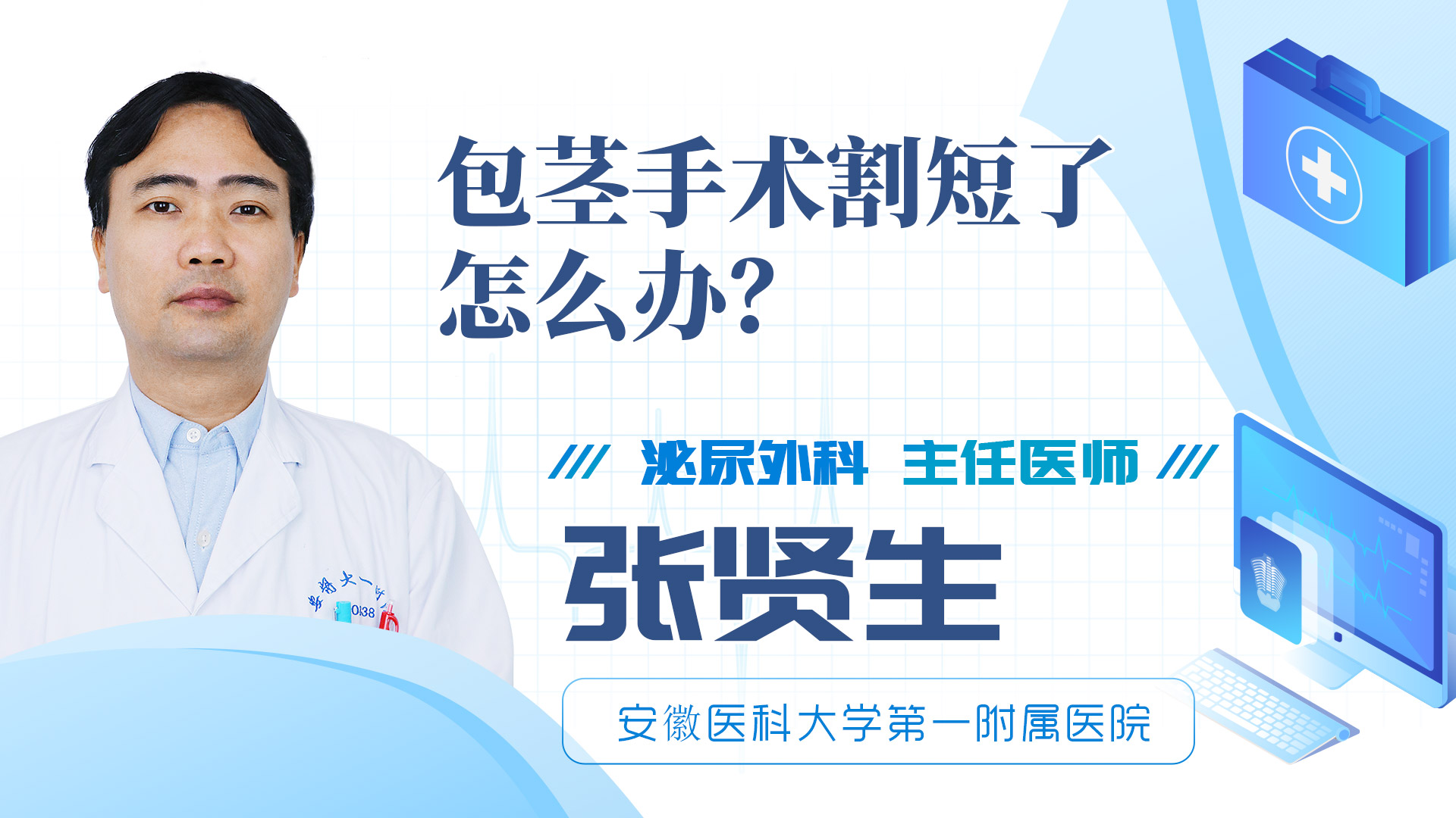 包莖手術割短了怎么辦？