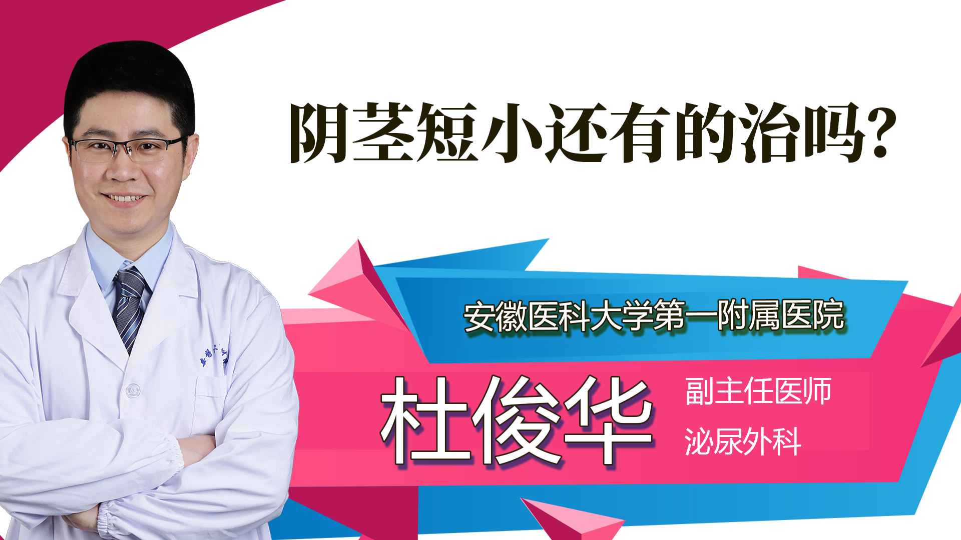 陰莖短小還有的治嗎？