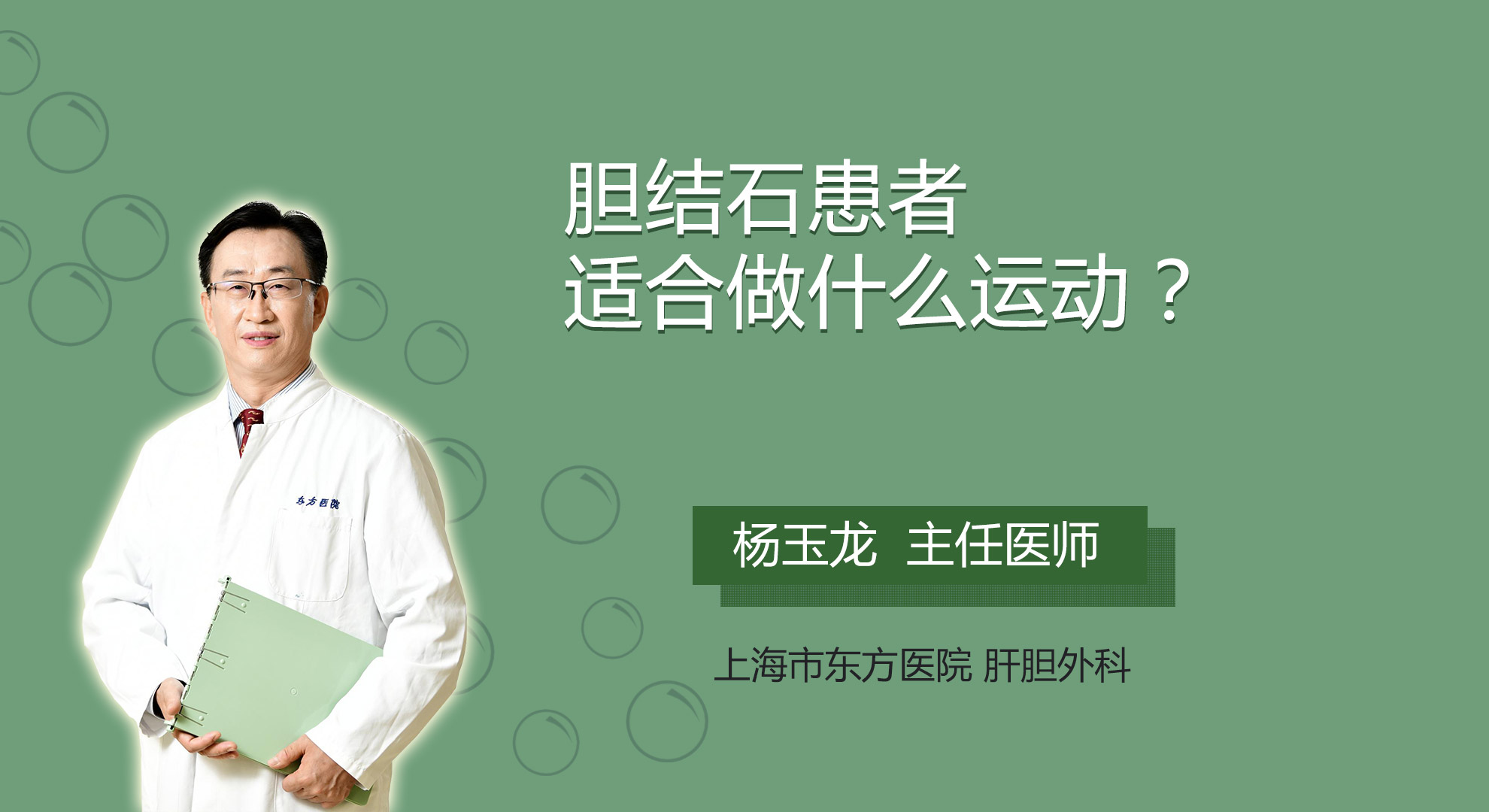 膽結(jié)石患者適合做什么運動？